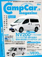 Camp car magazine（キャンプカーマガジン） Vol.76 表紙