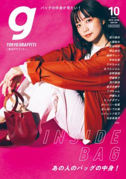Tokyo graffiti（東京グラフィティ） #158 (発売日2019年09月23日) 表紙