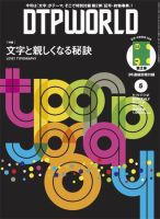 DTPWORLD 119 表紙