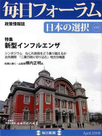 毎日フォーラム 4月号 (発売日2008年04月10日) 表紙