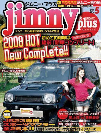 ジムニープラス（jimny plus) 5月号No.21 (発売日2008年04月15日) 表紙