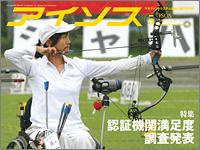 月刊アイソス 5月号 (発売日2008年04月10日) 表紙