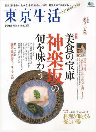 東京生活 ｎｏ．35 (発売日2008年04月15日) 表紙