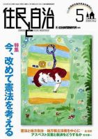 住民と自治 2008年5月号 表紙