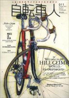 自転車人 No.011 (発売日2008年04月12日) 表紙