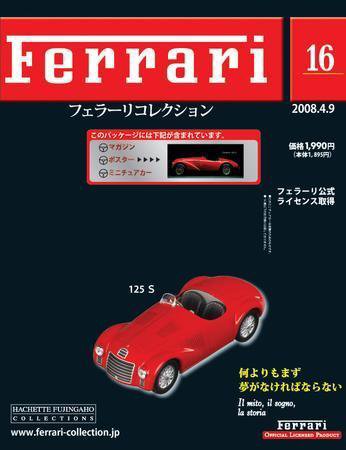 Ferrari（フェラーリコレクション） 第16号 (発売日2008年03月26日) 表紙