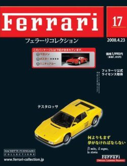Ferrari（フェラーリコレクション） 第17号 (発売日2008年04月09