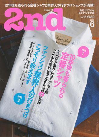 2nd（セカンド） VOL.15 (発売日2008年04月16日) 表紙
