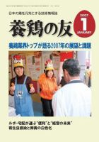 養鶏の友 1月号 表紙