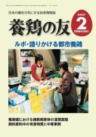 養鶏の友 2月号 表紙
