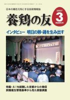 養鶏の友 3月号 表紙