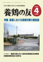 養鶏の友 4月号 表紙