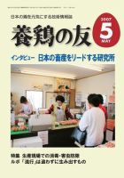 養鶏の友 5月号 表紙
