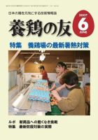 養鶏の友 6月号 表紙