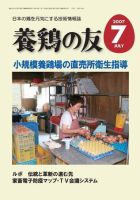 養鶏の友 7月号 表紙