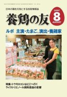 養鶏の友 8月号 表紙