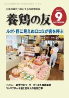 養鶏の友 9月号 表紙