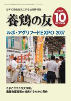 養鶏の友 10月号 表紙