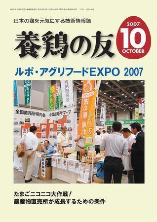 養鶏の友 10月号 (発売日2007年10月01日) 表紙