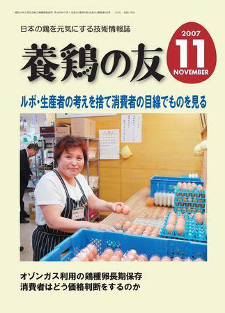 養鶏の友 11月号 (発売日2007年11月01日) 表紙