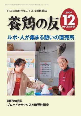 養鶏の友 12月号 (発売日2007年12月01日) | 雑誌/定期購読の予約はFujisan