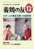 「雄鶏」 十二月号　昭和6年12月発行（6号） 養鶏の友 12月号 (発売日2007年12月01日) | 雑誌/定期購読の予約はFujisan