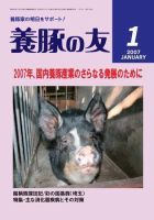 養豚の友 1月号 (発売日2007年01月01日) 表紙