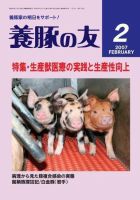 養豚の友 2月号 (発売日2007年02月01日) 表紙