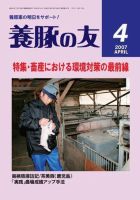 養豚の友 4月号 表紙