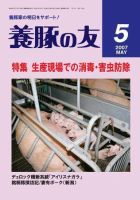養豚の友 5月号 表紙