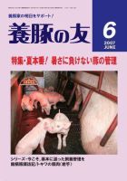 養豚の友 6月号 表紙