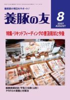 養豚の友 8月号 表紙