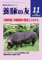 養豚の友 11月号 表紙