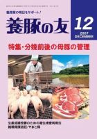 養豚の友 12月号 表紙