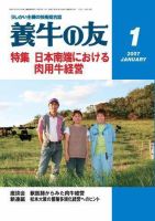 養牛の友 1月号 表紙