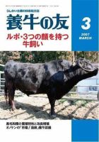 養牛の友 3月号 表紙