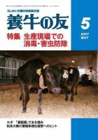 養牛の友 5月号 表紙