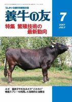 養牛の友 7月号 表紙