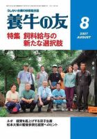 養牛の友 8月号 表紙