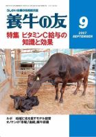 養牛の友 9月号 表紙