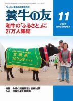養牛の友 11月号 表紙