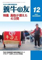 養牛の友 12月号 表紙