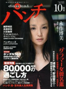 DANKAIパンチ 10月号 (発売日2007年09月18日) 表紙