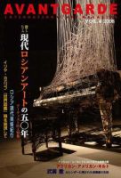 アヴァンガルド VOL.4 (発売日2008年01月19日) 表紙