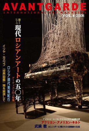 アヴァンガルド VOL.4 (発売日2008年01月19日) 表紙