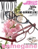 モードオプティーク(Mode Optique)のバックナンバー (3ページ目