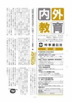 内外教育 10/2号 表紙