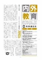 内外教育 10/5・9号 表紙