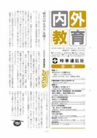 内外教育 10/16号 表紙
