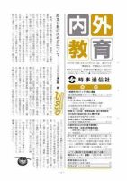 内外教育 10/19号 表紙
